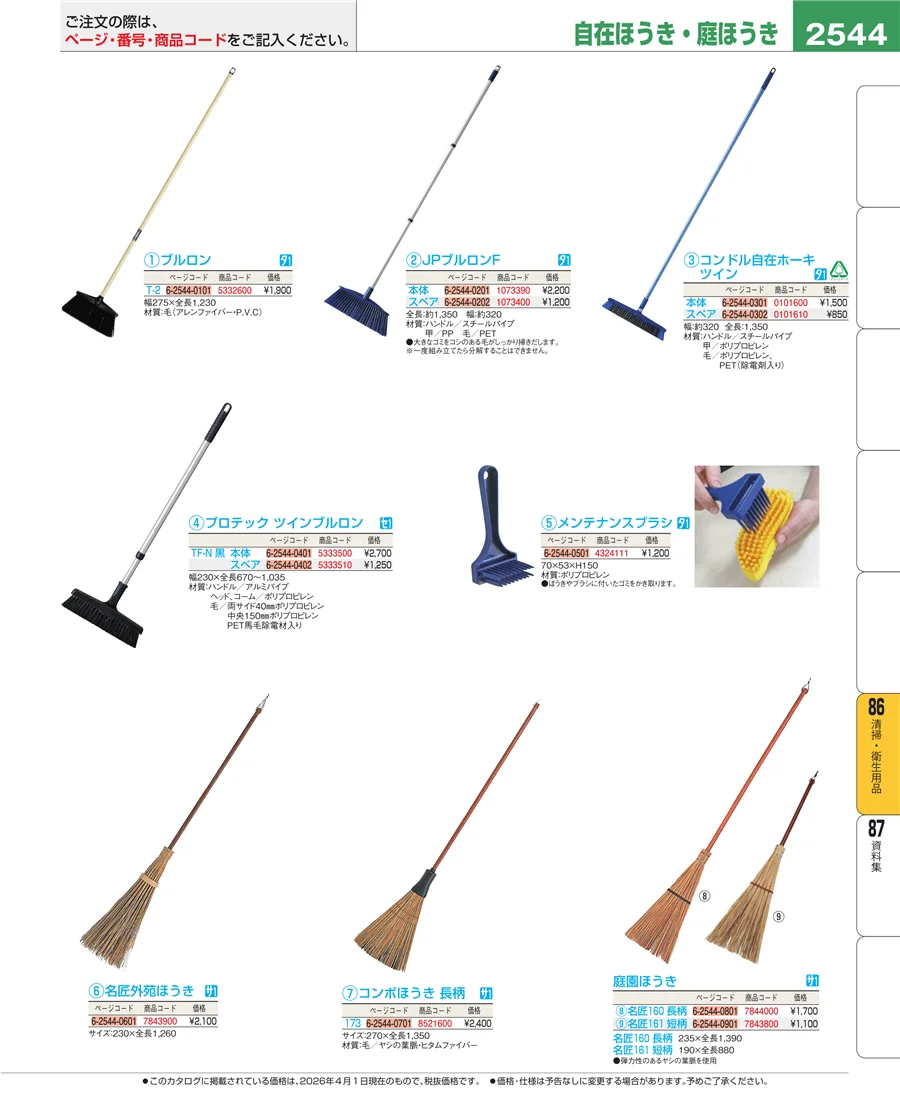 厨房消耗品 ページ2544
