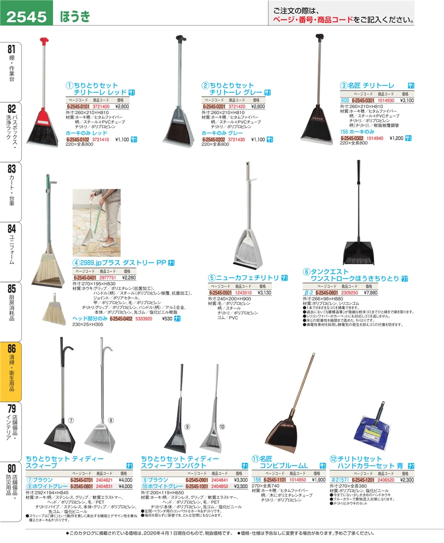 厨房消耗品 ページ2545