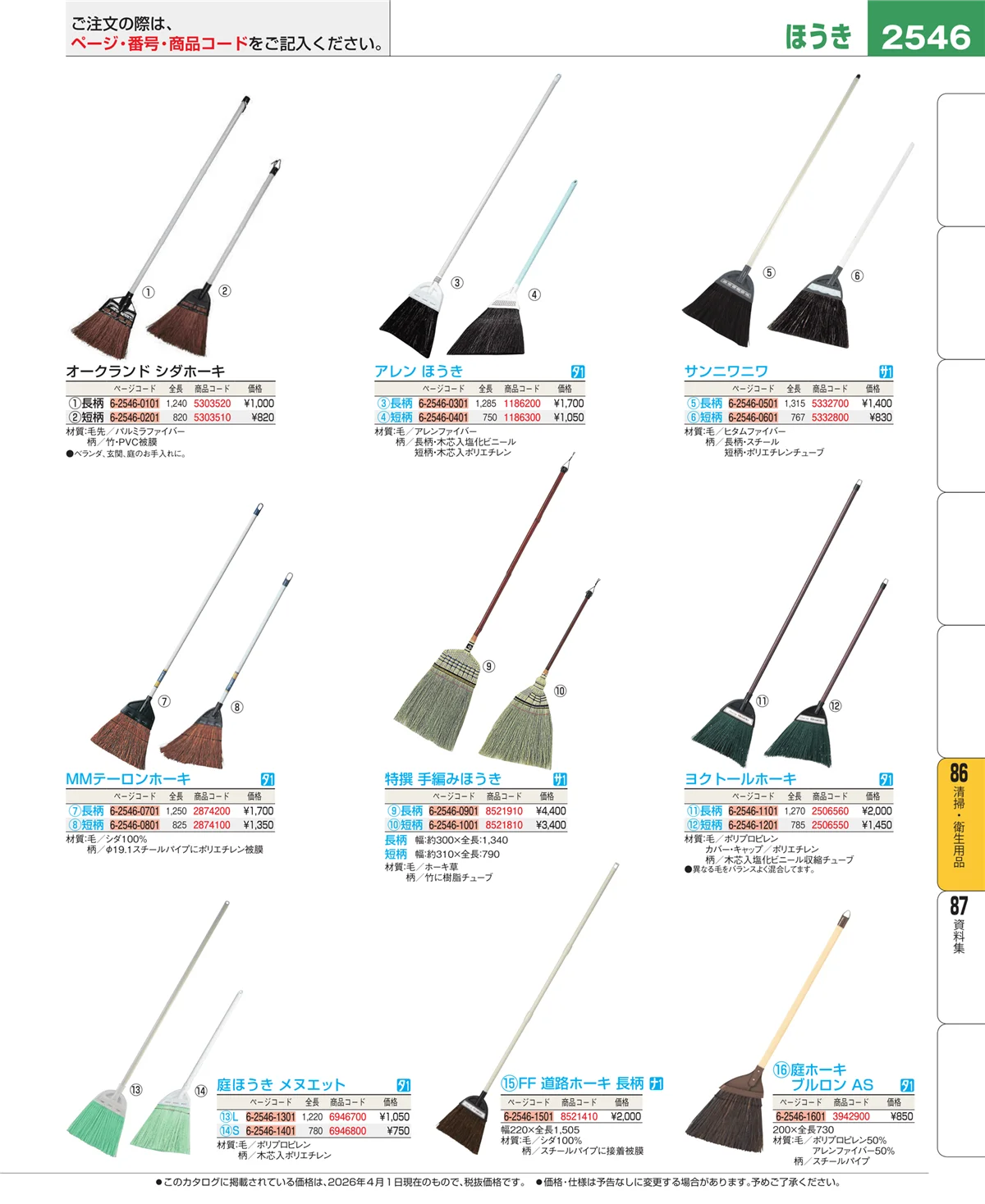 EBM業務用厨房用品カタログvol.26・ページ番号2546・厨房消耗品