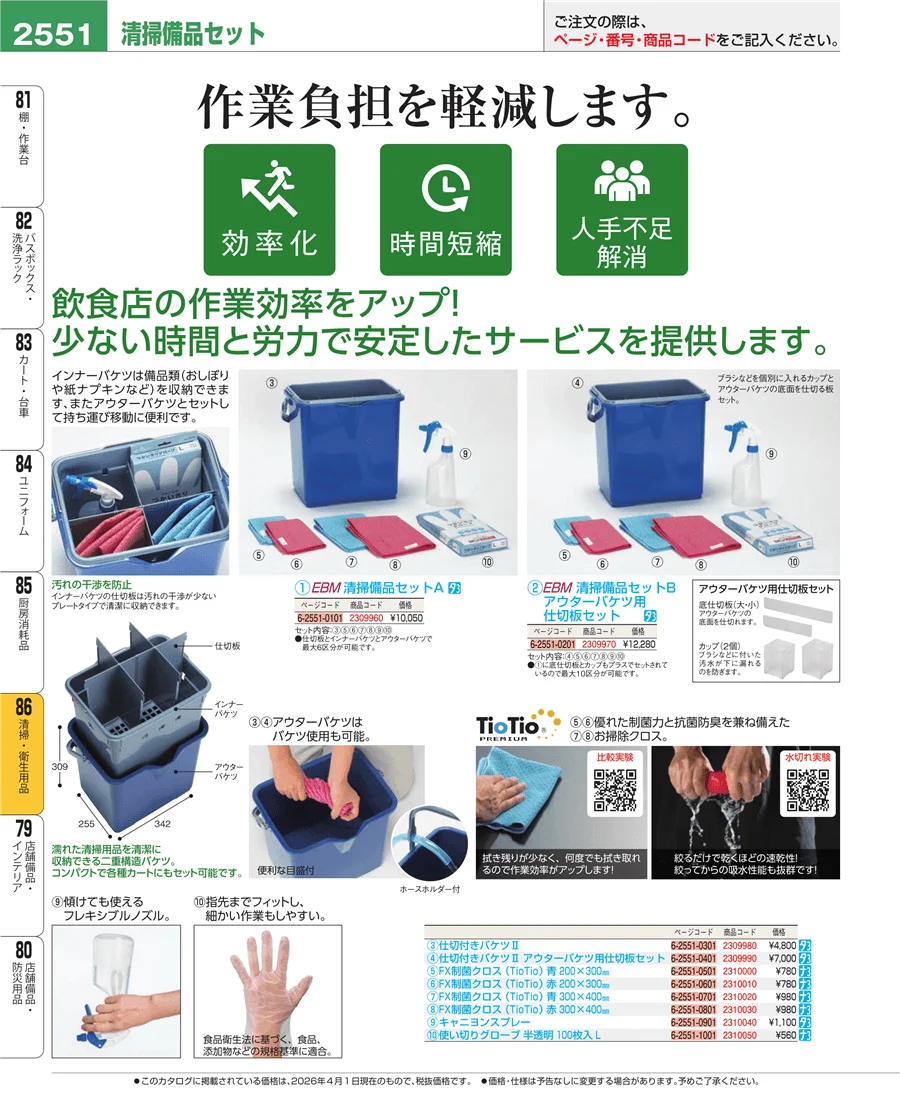 厨房消耗品 ページ2551