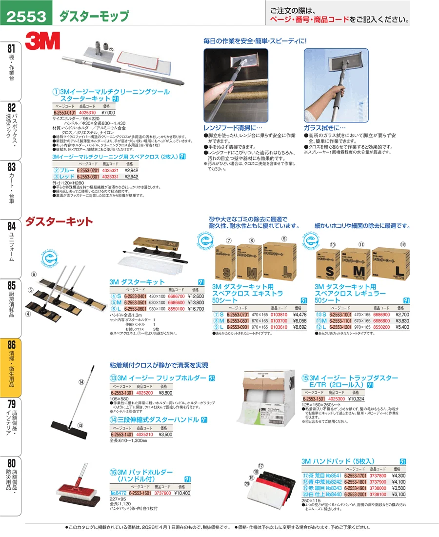 厨房消耗品 ページ2553