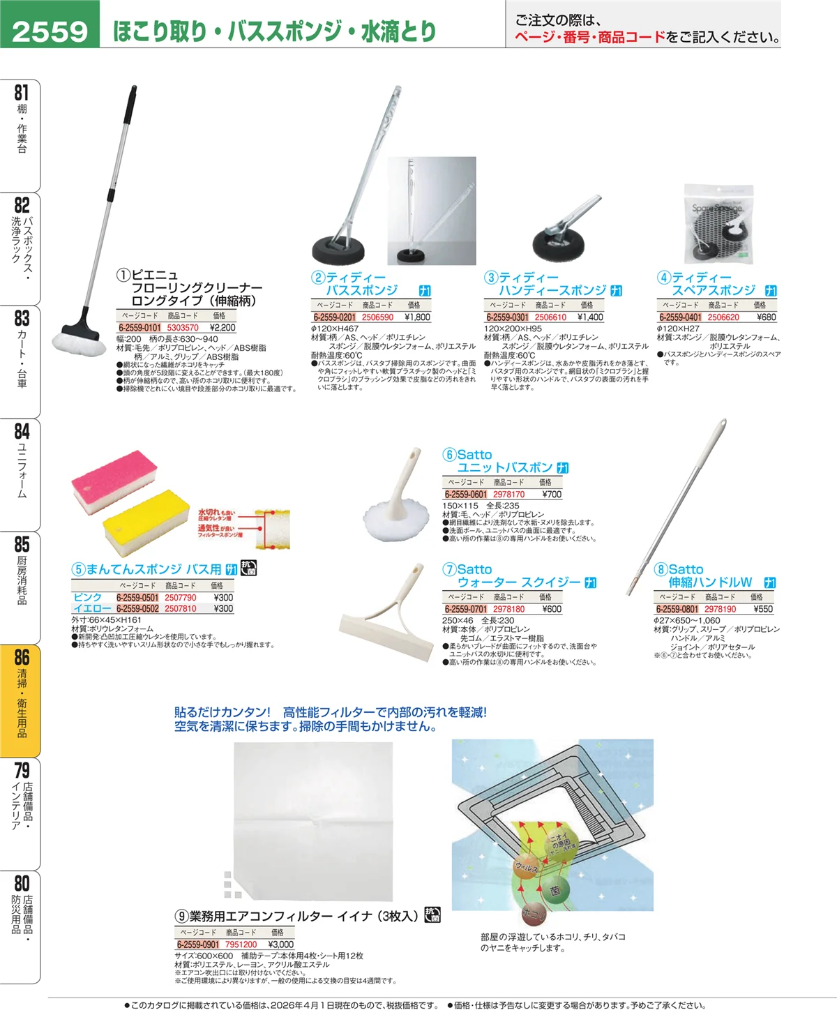 EBM業務用厨房用品カタログvol.26・ページ番号2559・厨房消耗品