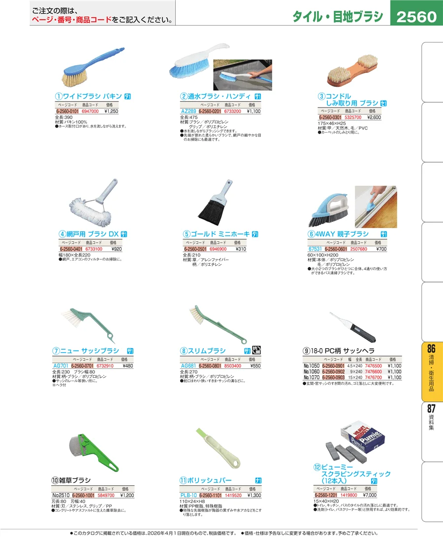 厨房消耗品 ページ2560