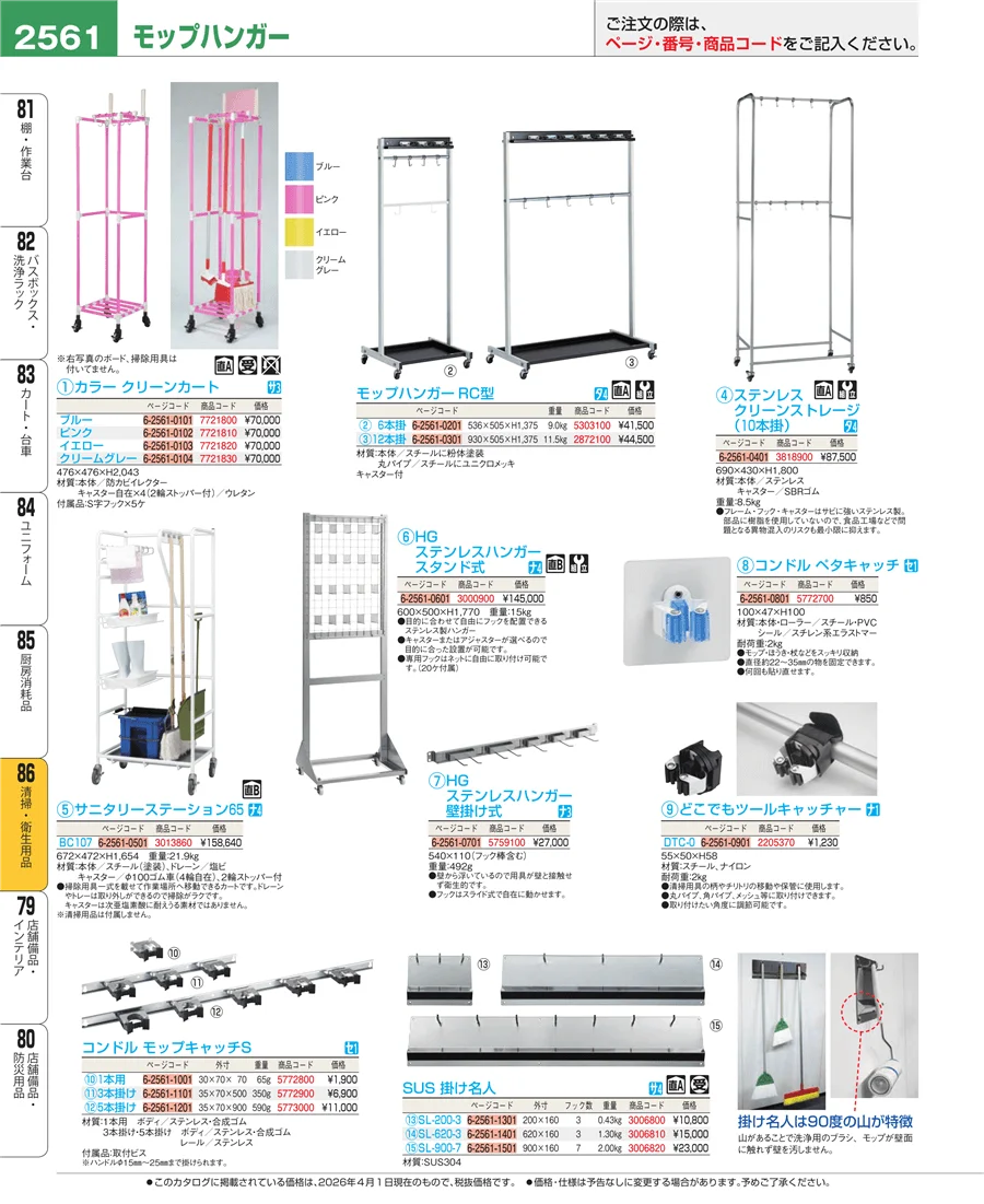 厨房消耗品 ページ2561