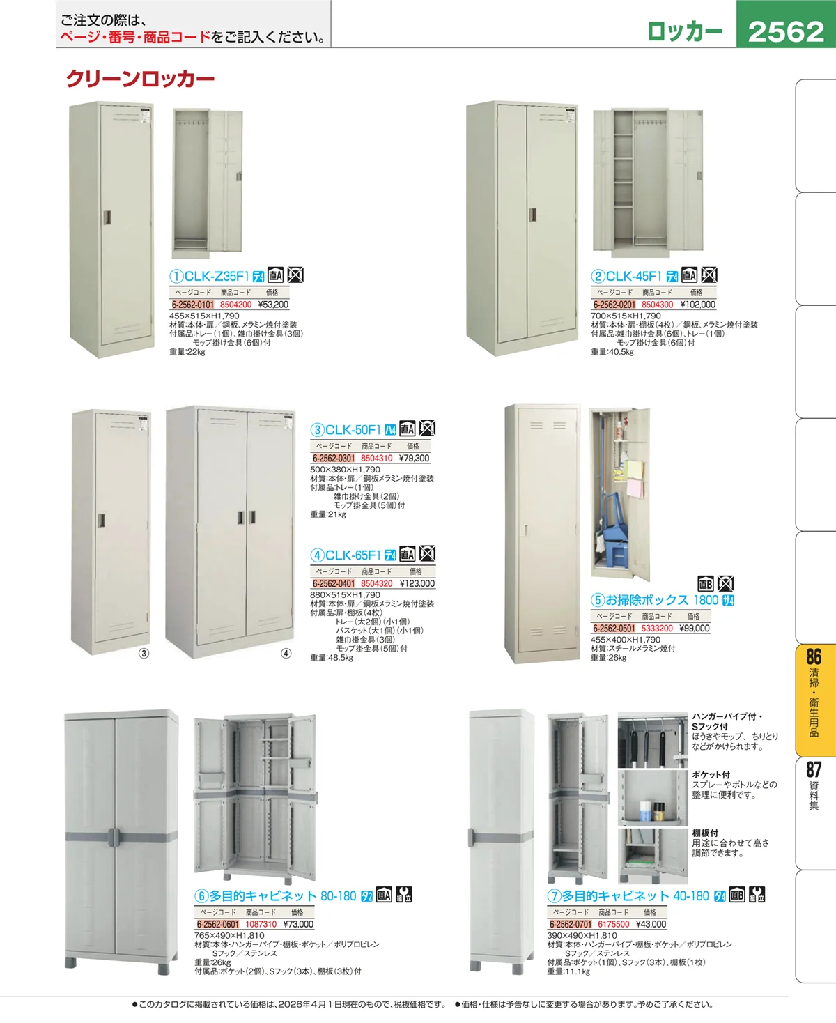 EBM業務用厨房用品カタログvol.26・ページ番号2562・厨房消耗品