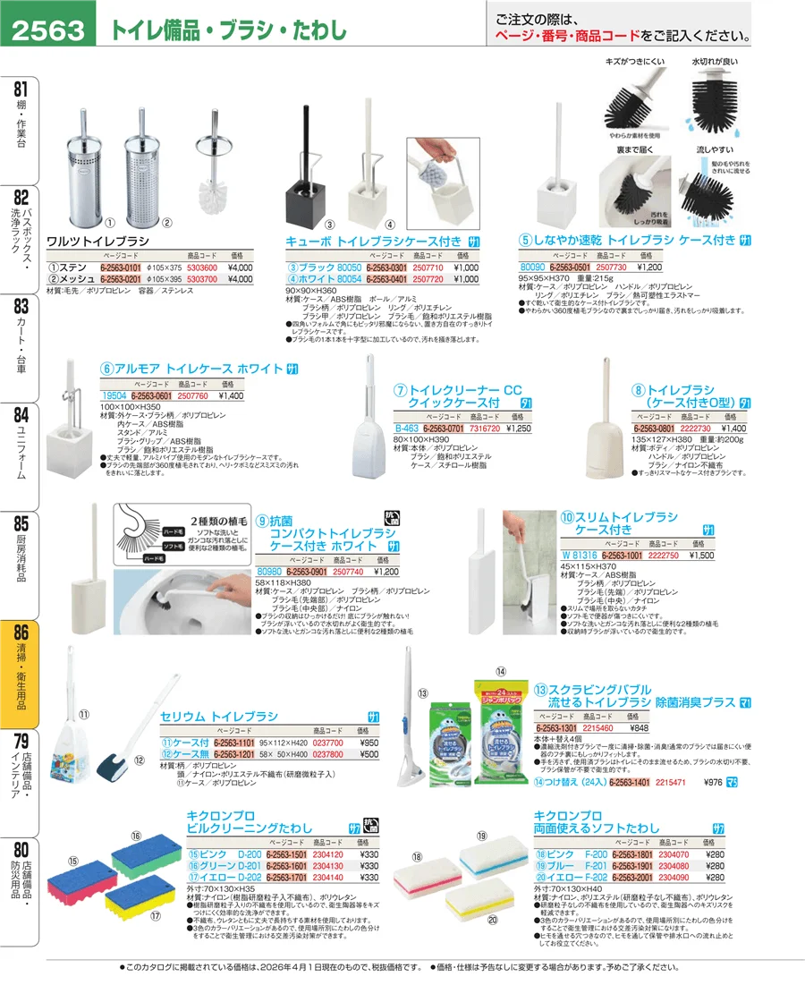 厨房消耗品 ページ2563
