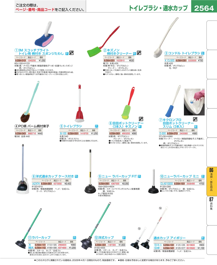 厨房消耗品 ページ2564
