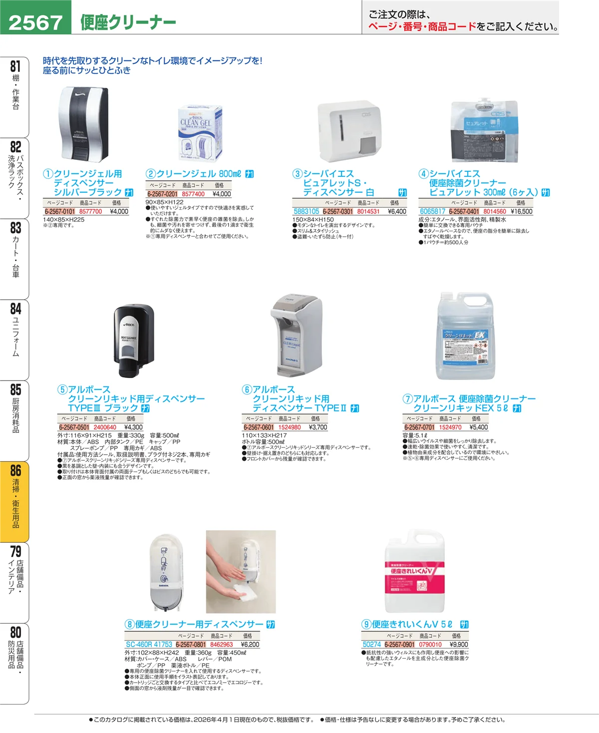 EBM業務用厨房用品カタログvol.26・ページ番号2567・厨房消耗品