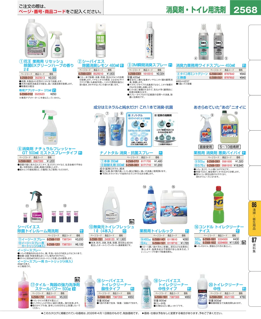 厨房消耗品 ページ2568