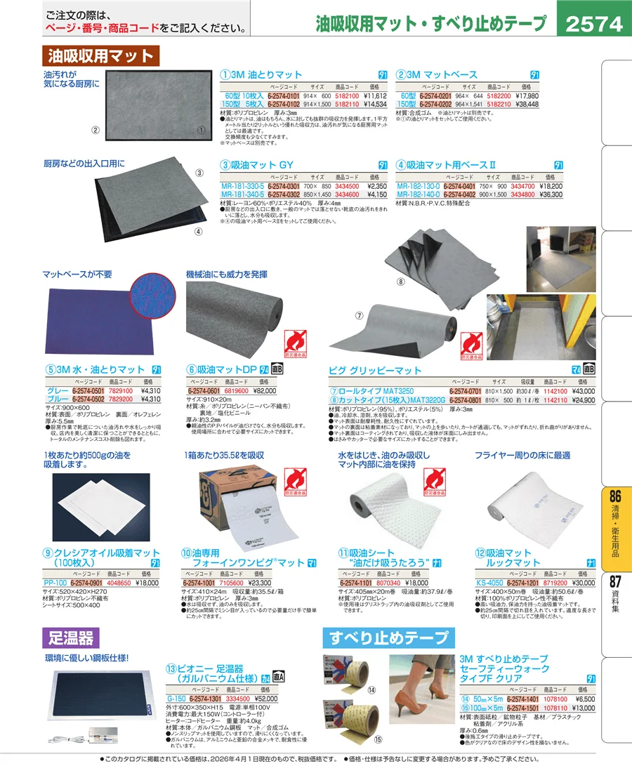 厨房消耗品 ページ2574