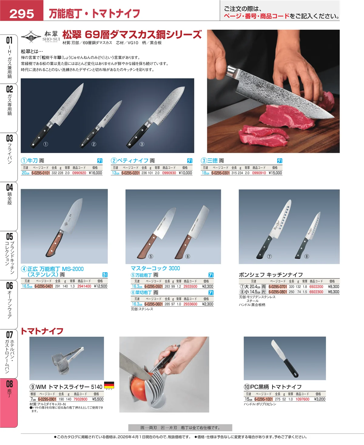 EBM業務用厨房用品カタログvol.26・ページ番号295・ホテルパン・ガストロノームパン