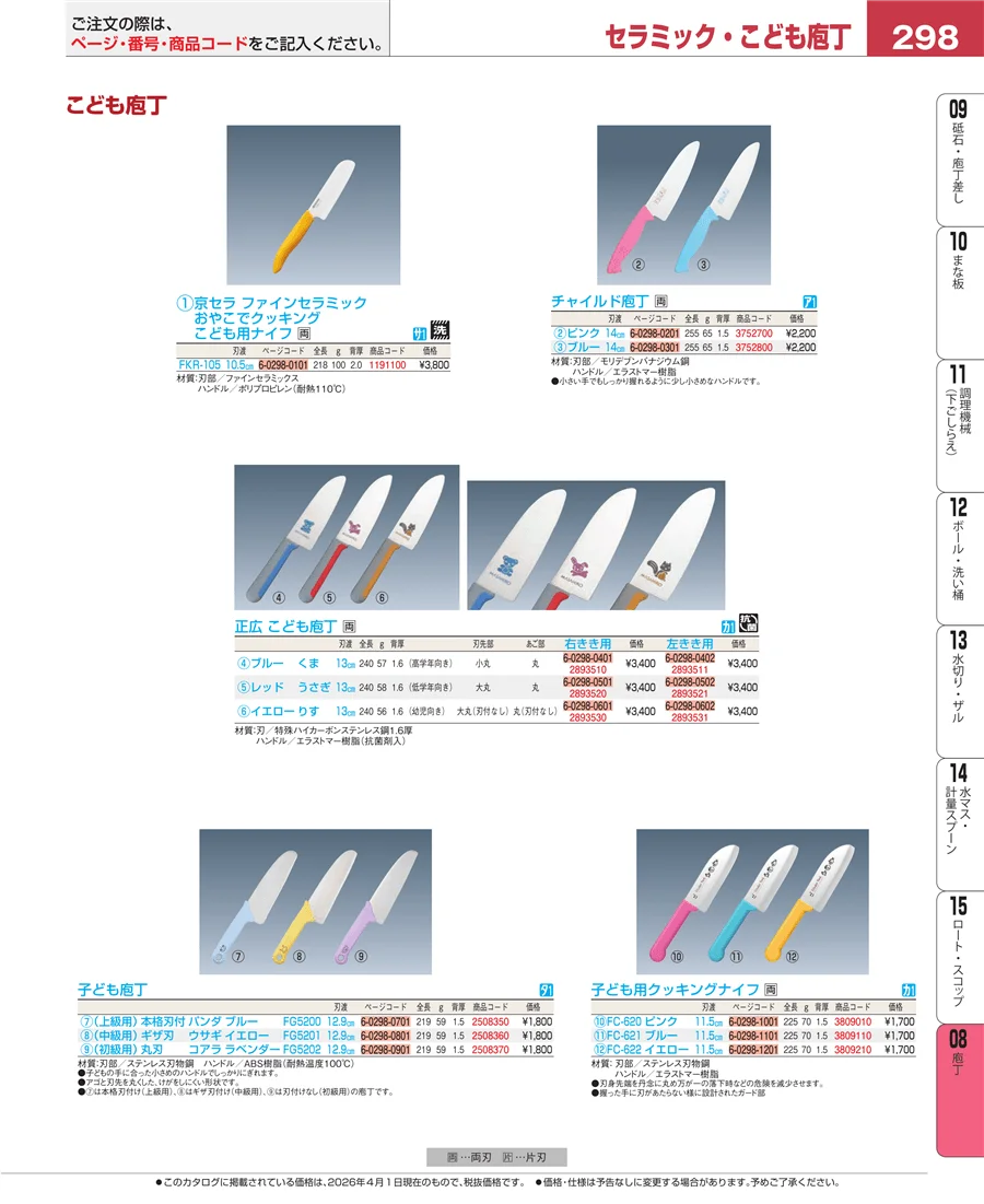 ホテルパン・ガストロノームパン ページ298