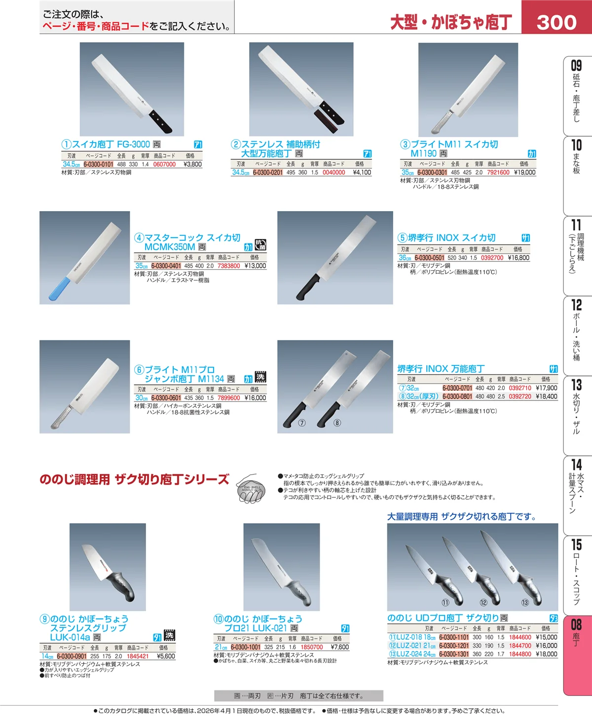 EBM業務用厨房用品カタログvol.26・ページ番号300・ホテルパン・ガストロノームパン