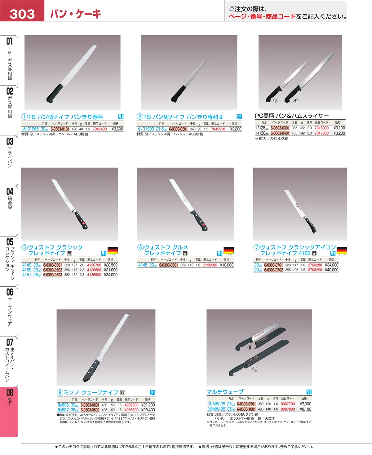 EBM業務用厨房用品カタログvol.26・ページ番号303・ホテルパン・ガストロノームパン