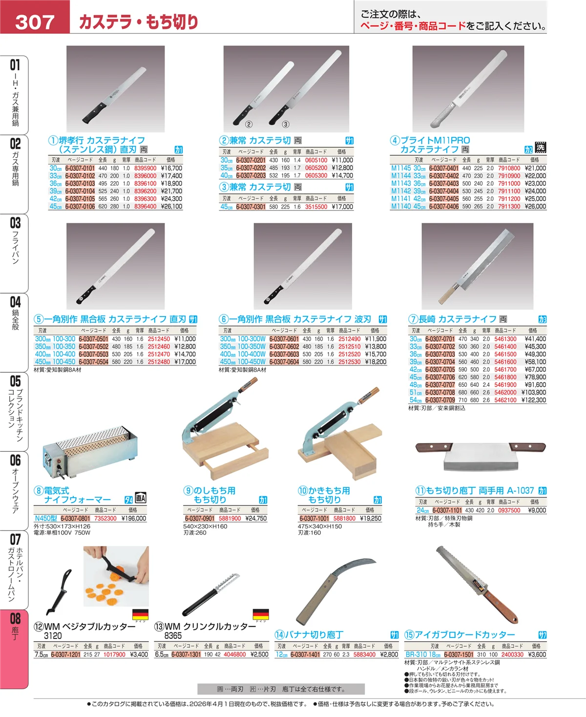 EBM業務用厨房用品カタログvol.26・ページ番号307・ホテルパン・ガストロノームパン