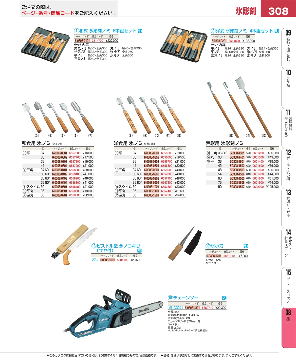 EBM業務用厨房用品カタログvol.26・ページ番号308・ホテルパン・ガストロノームパン