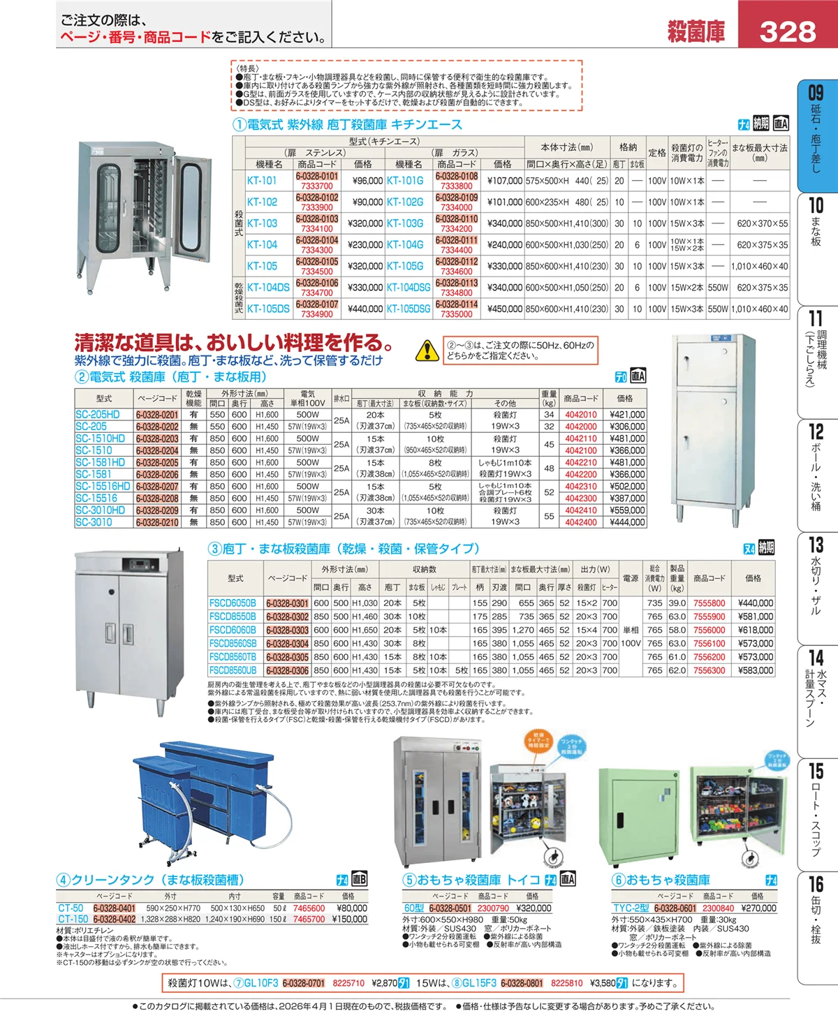 EBM業務用厨房用品カタログvol.26・ページ番号328・庖丁