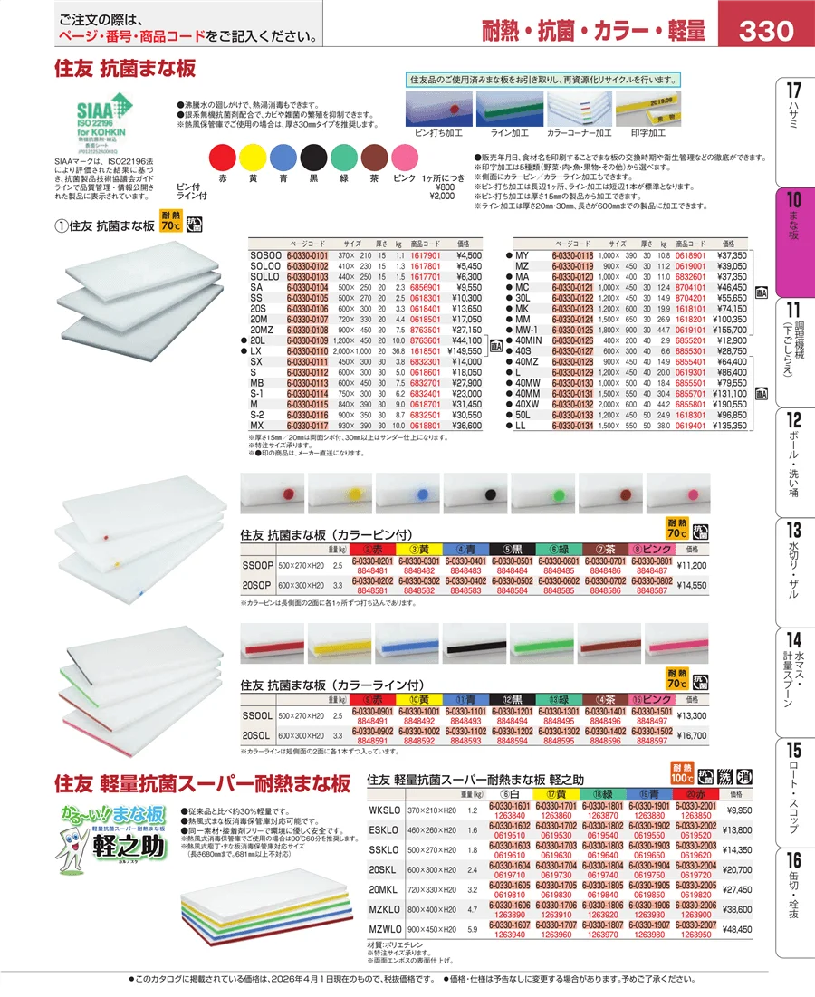 砥石・庖丁差し ページ330