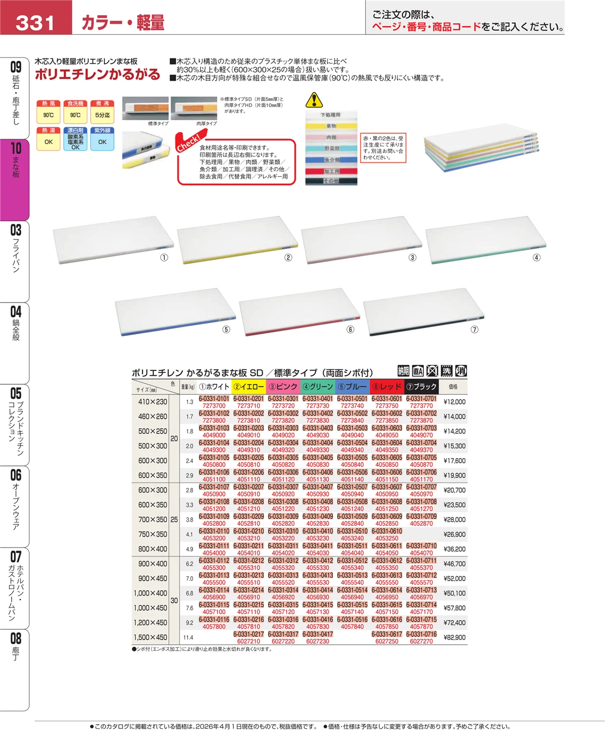 EBM業務用厨房用品カタログvol.26・ページ番号331・砥石・庖丁差し