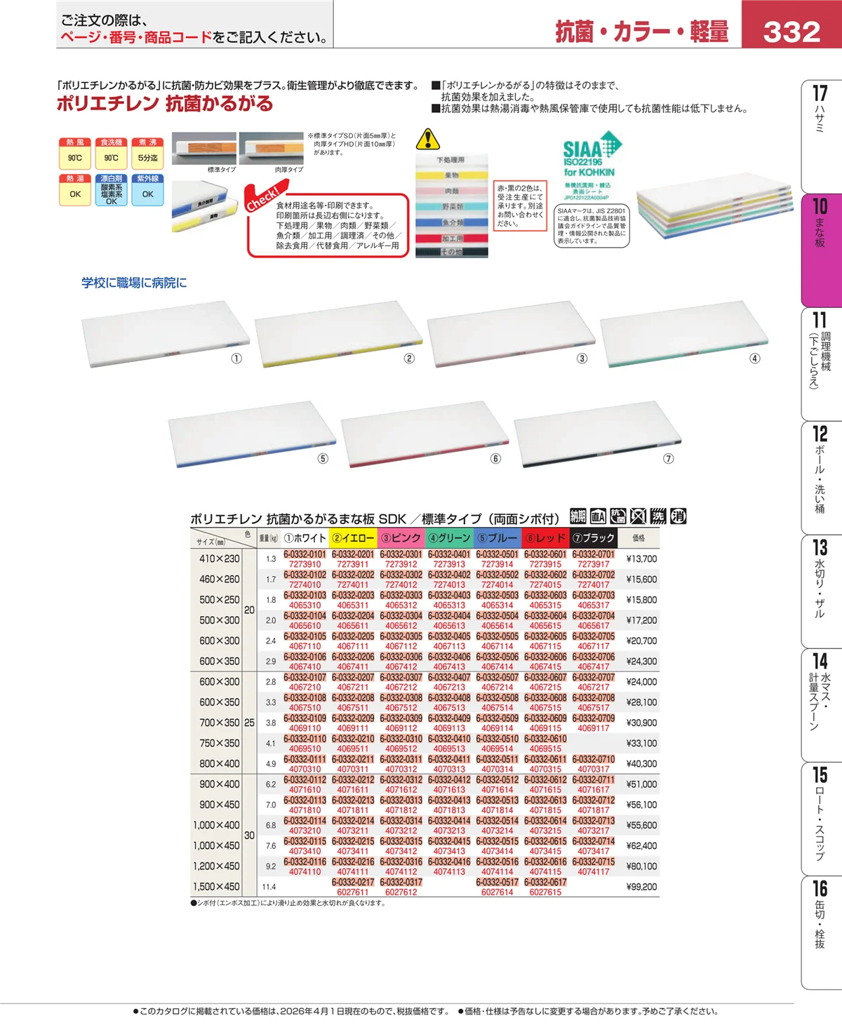 EBM業務用厨房用品カタログvol.26・ページ番号332・砥石・庖丁差し