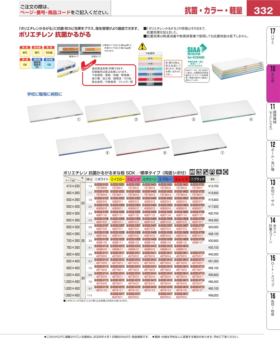 砥石・庖丁差し ページ332