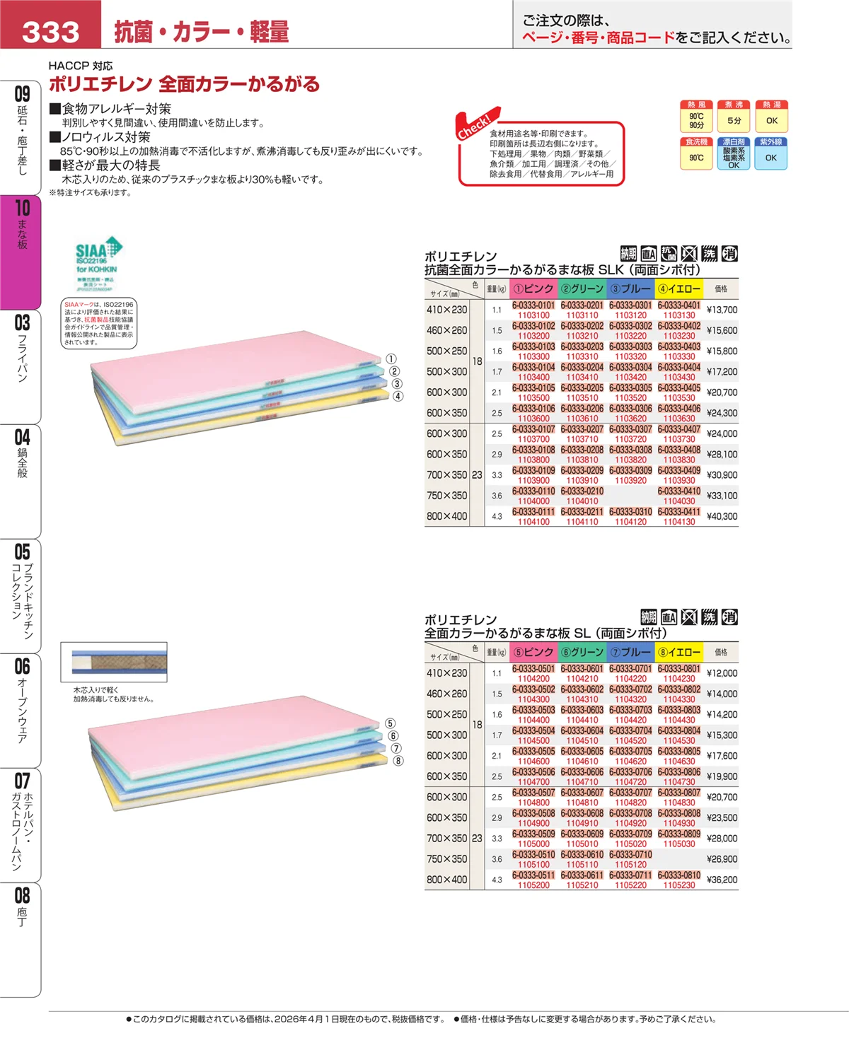 EBM業務用厨房用品カタログvol.26・ページ番号333・砥石・庖丁差し