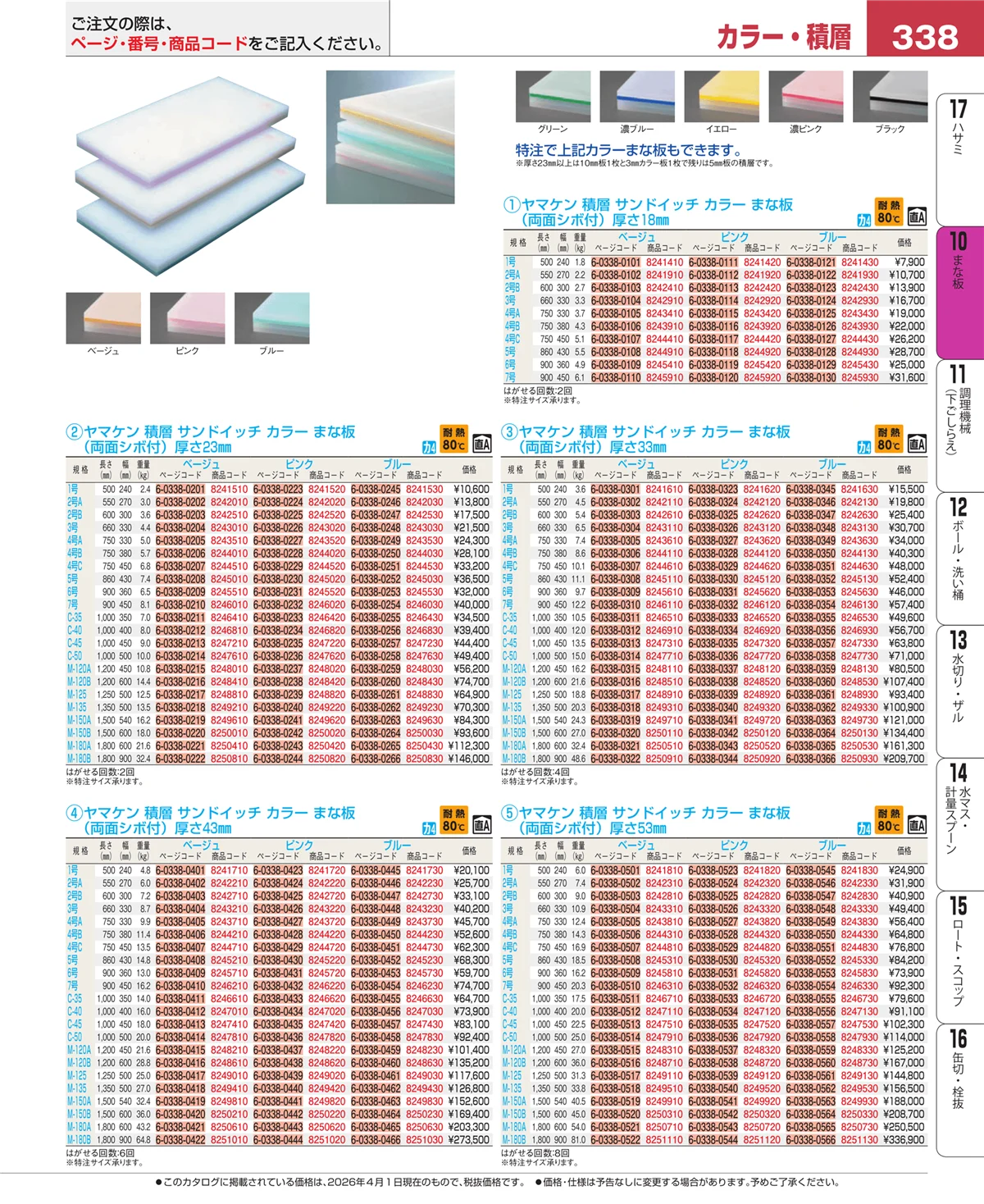 EBM業務用厨房用品カタログvol.26・ページ番号338・砥石・庖丁差し