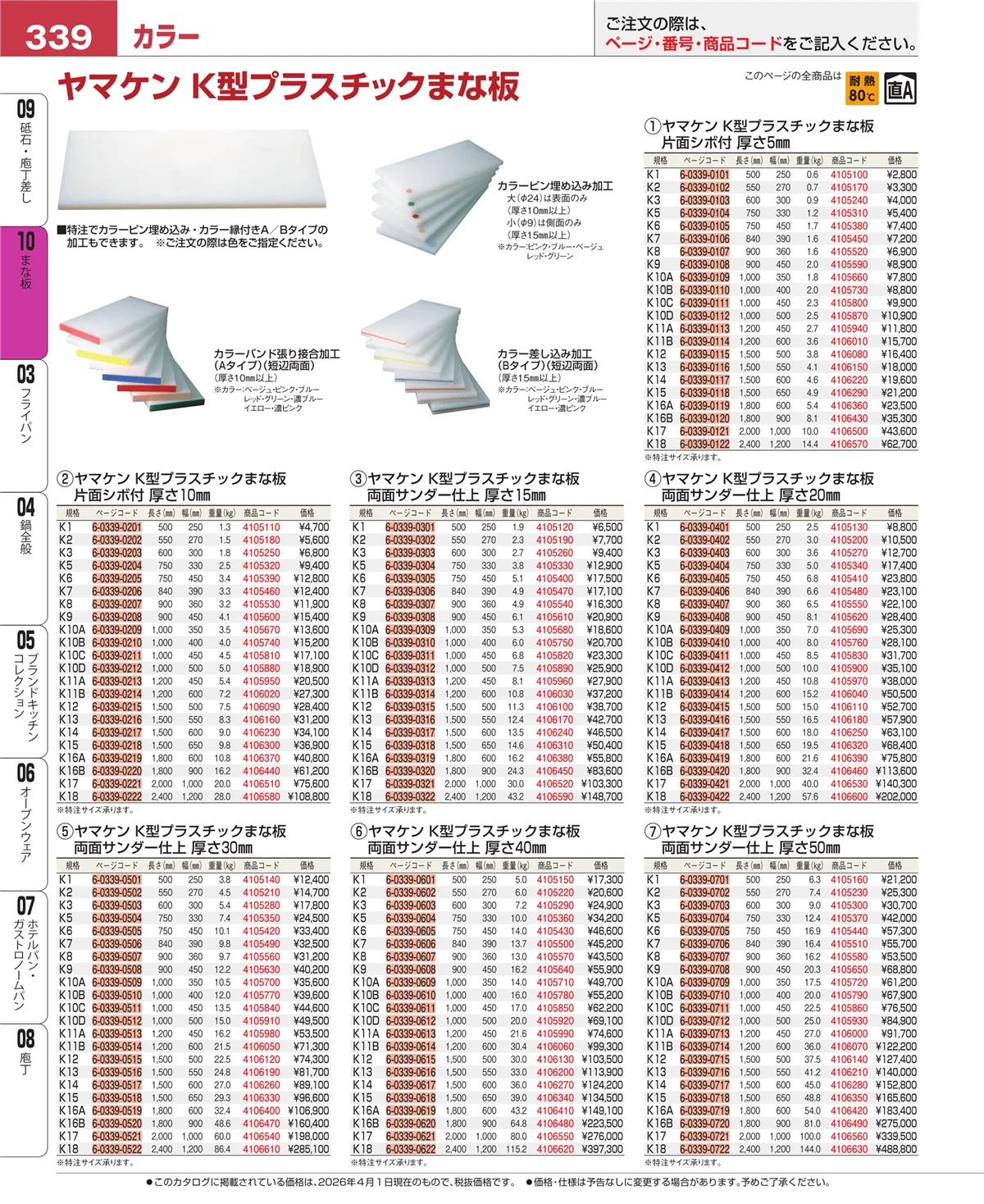 EBM業務用厨房用品カタログvol.26・ページ番号339・砥石・庖丁差し