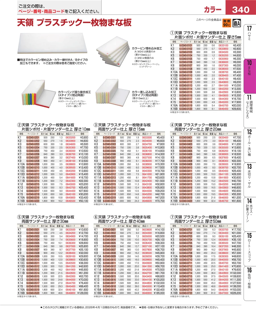 砥石・庖丁差し ページ340
