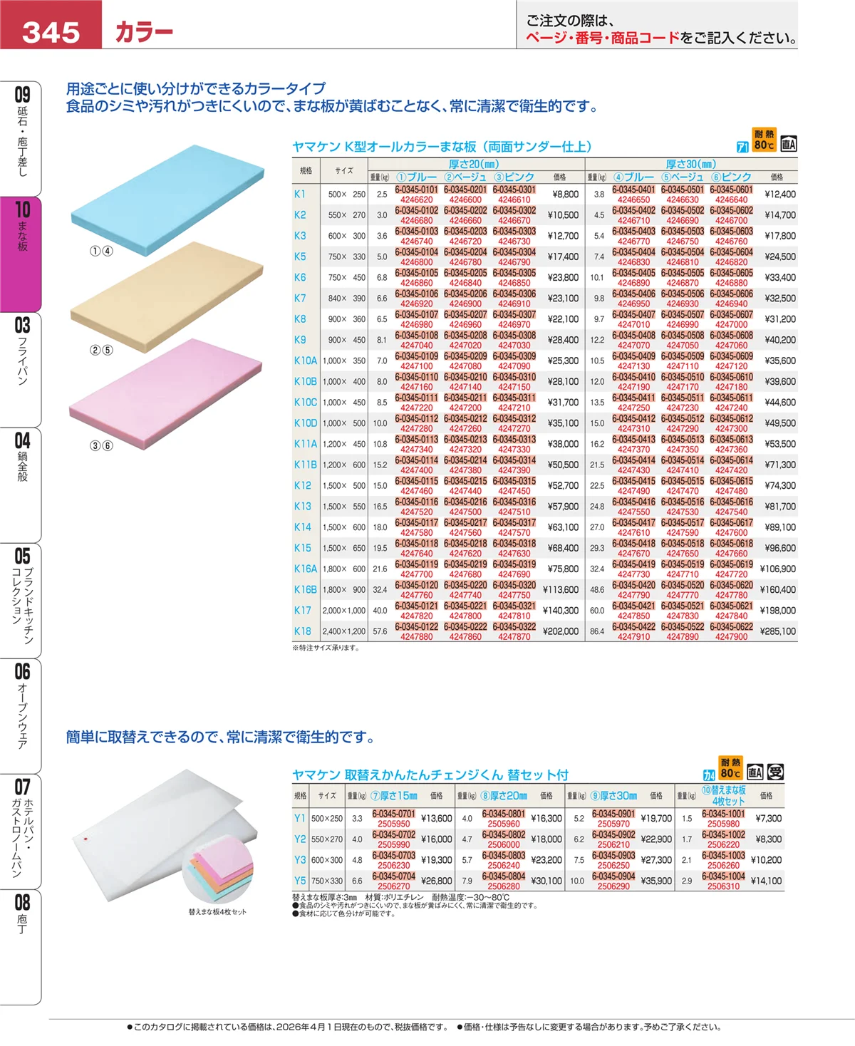EBM業務用厨房用品カタログvol.26・ページ番号345・砥石・庖丁差し