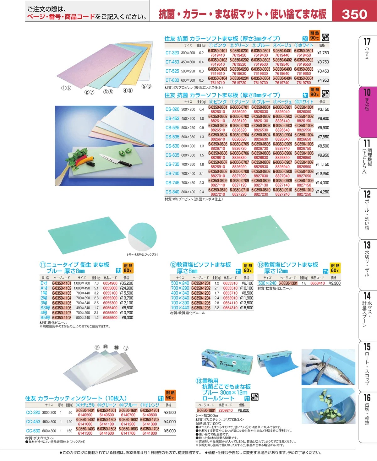 EBM業務用厨房用品カタログvol.26・ページ番号350・砥石・庖丁差し