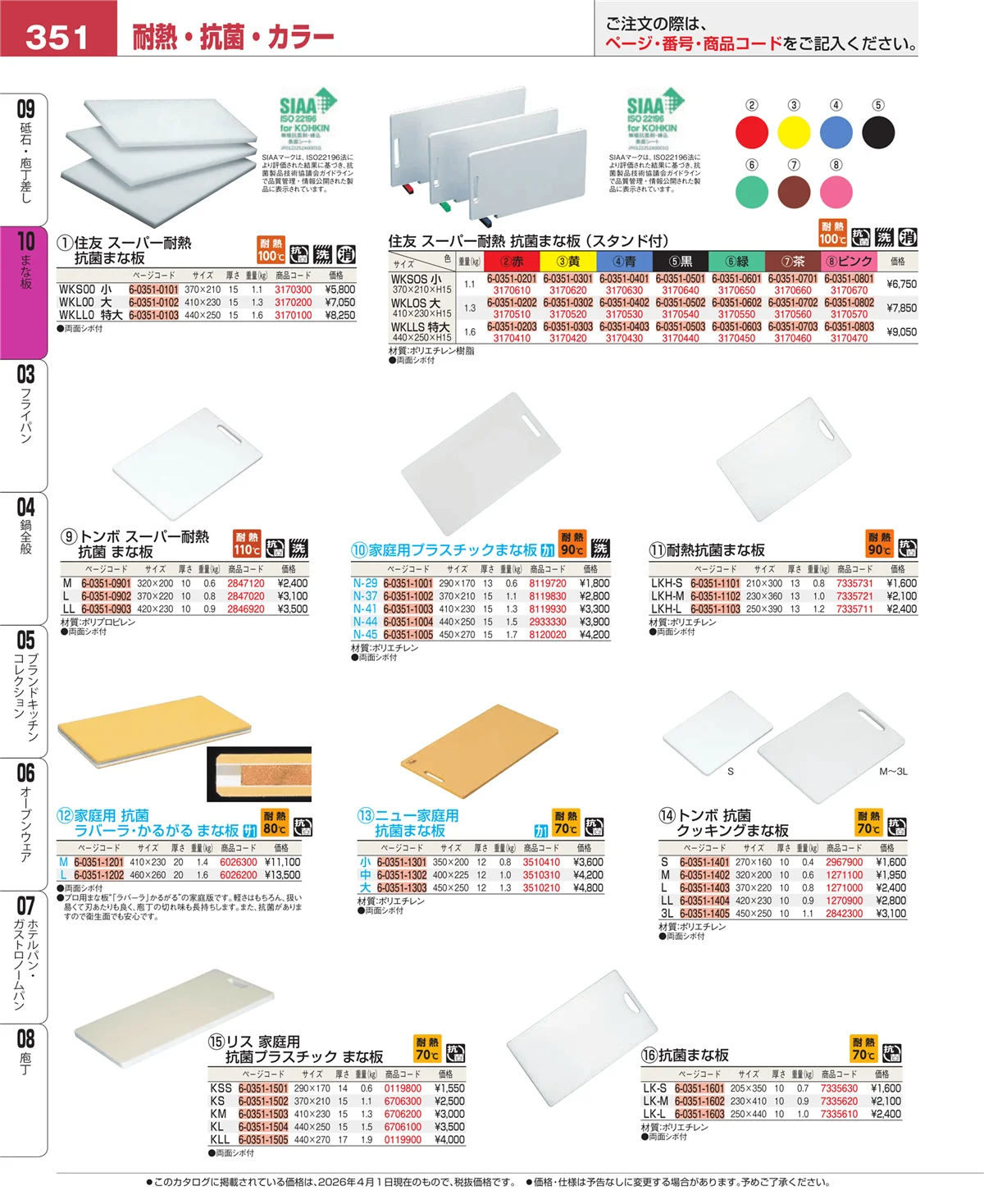 EBM業務用厨房用品カタログvol.26・ページ番号351・砥石・庖丁差し