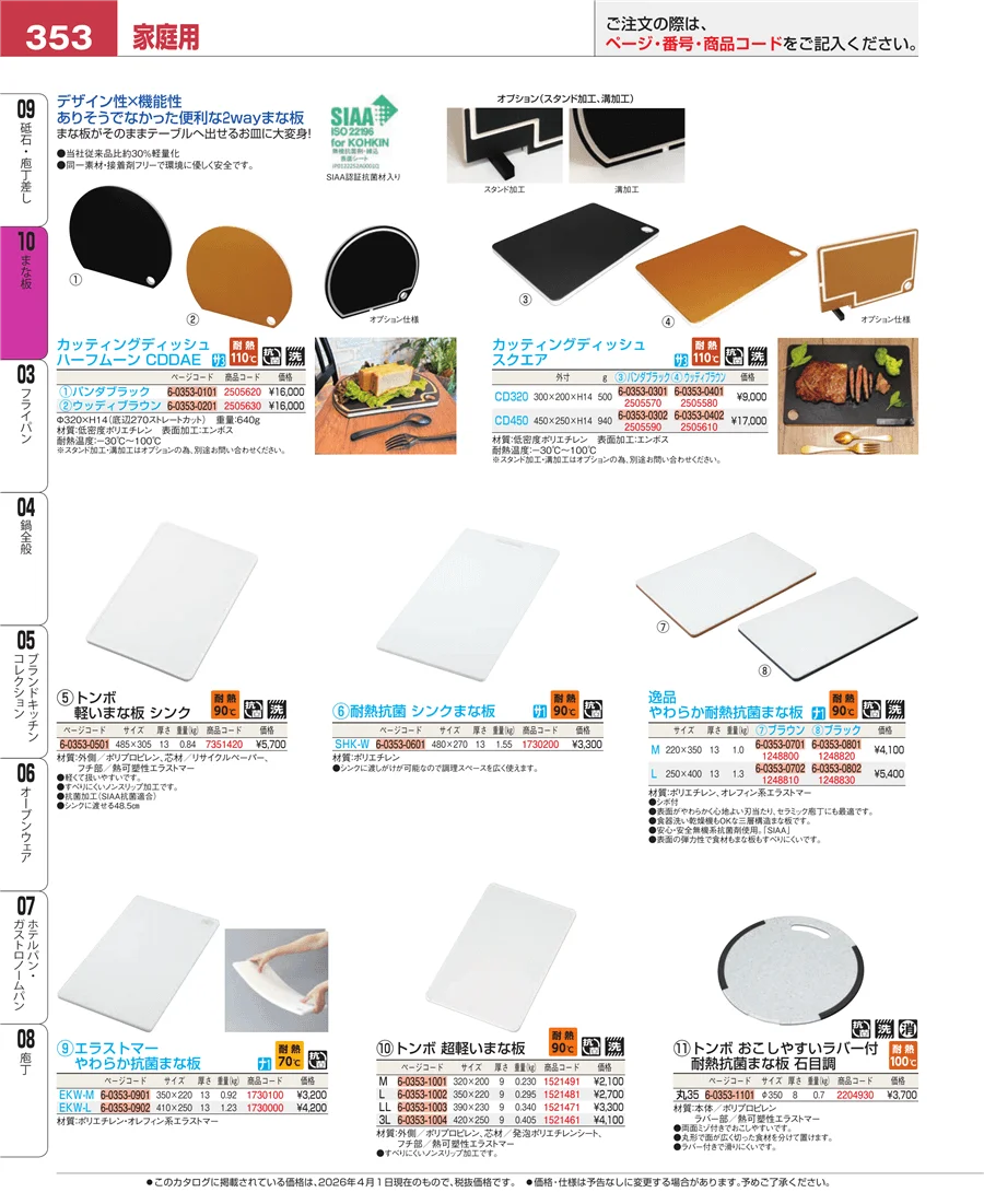 砥石・庖丁差し ページ353