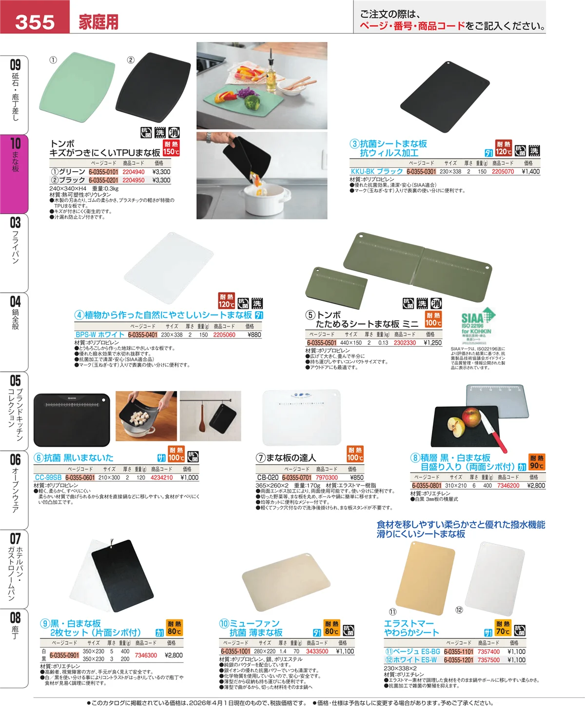 EBM業務用厨房用品カタログvol.26・ページ番号355・砥石・庖丁差し
