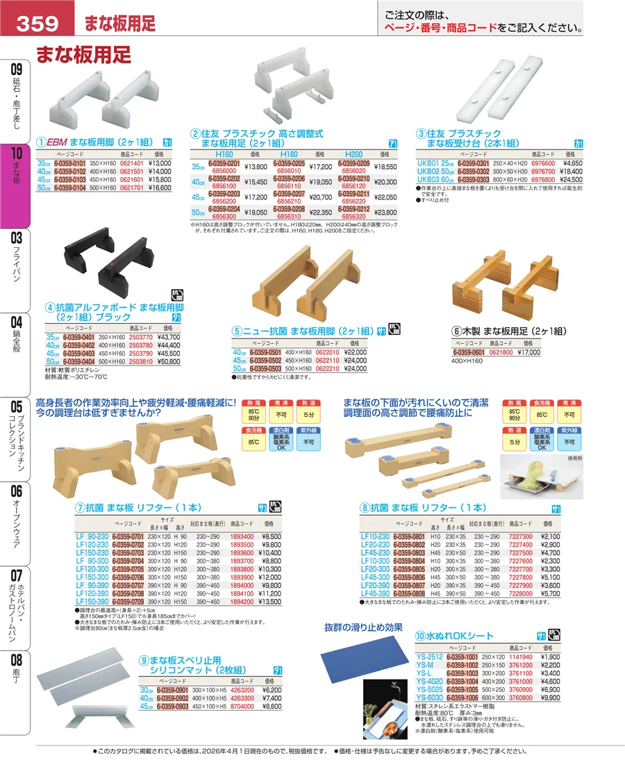 砥石・庖丁差し ページ359