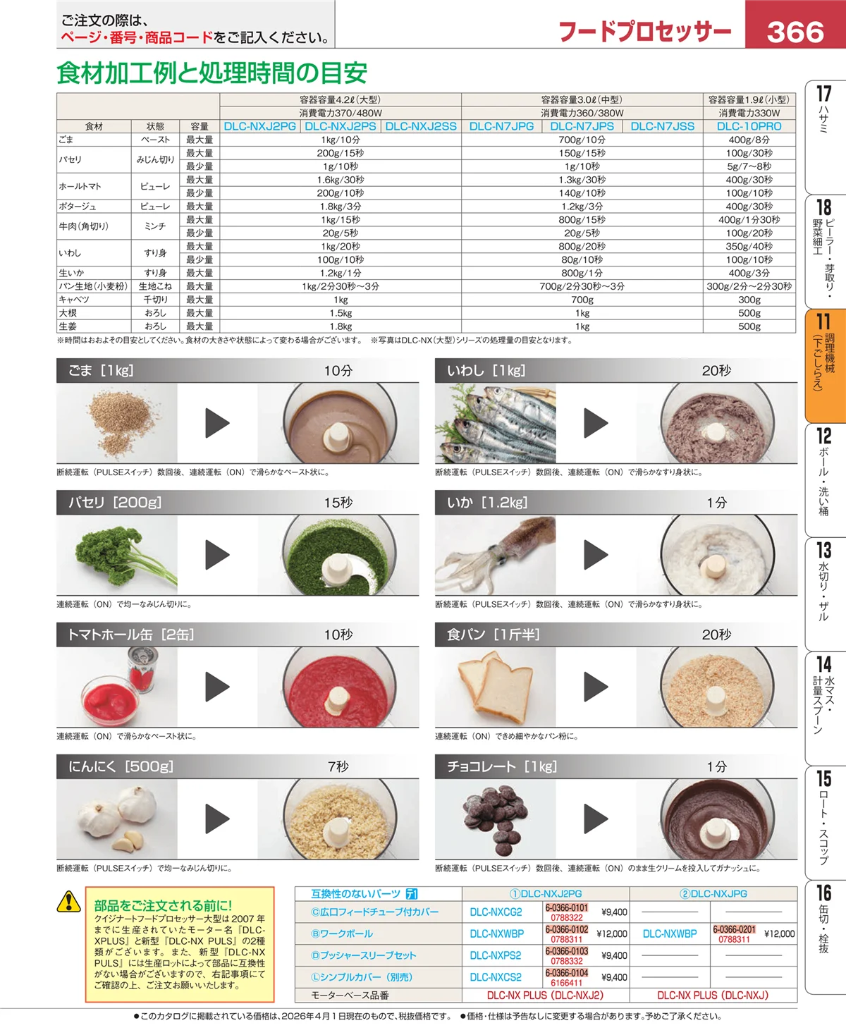 EBM業務用厨房用品カタログvol.26・ページ番号366・まな板