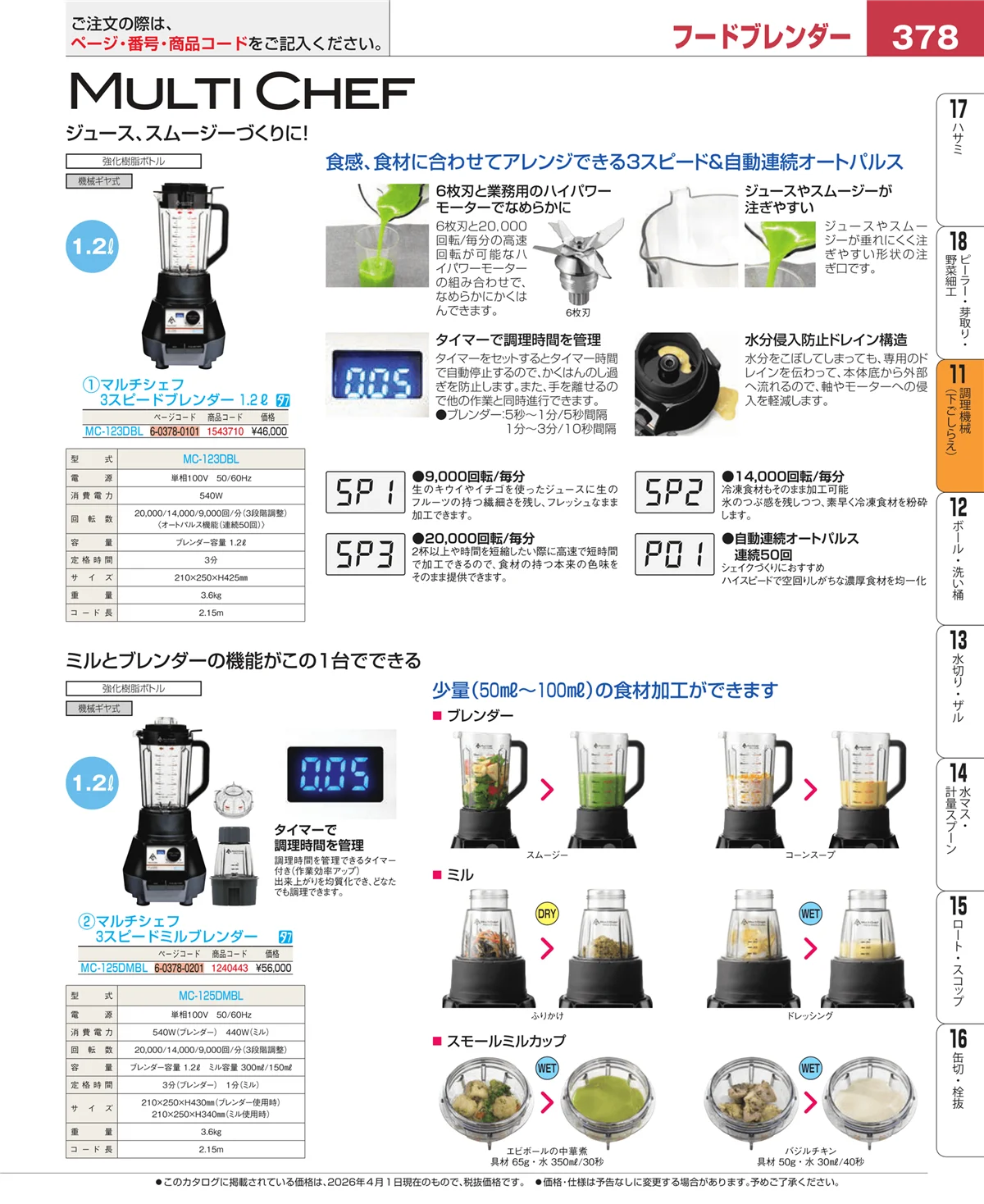 EBM業務用厨房用品カタログvol.26・ページ番号378・まな板