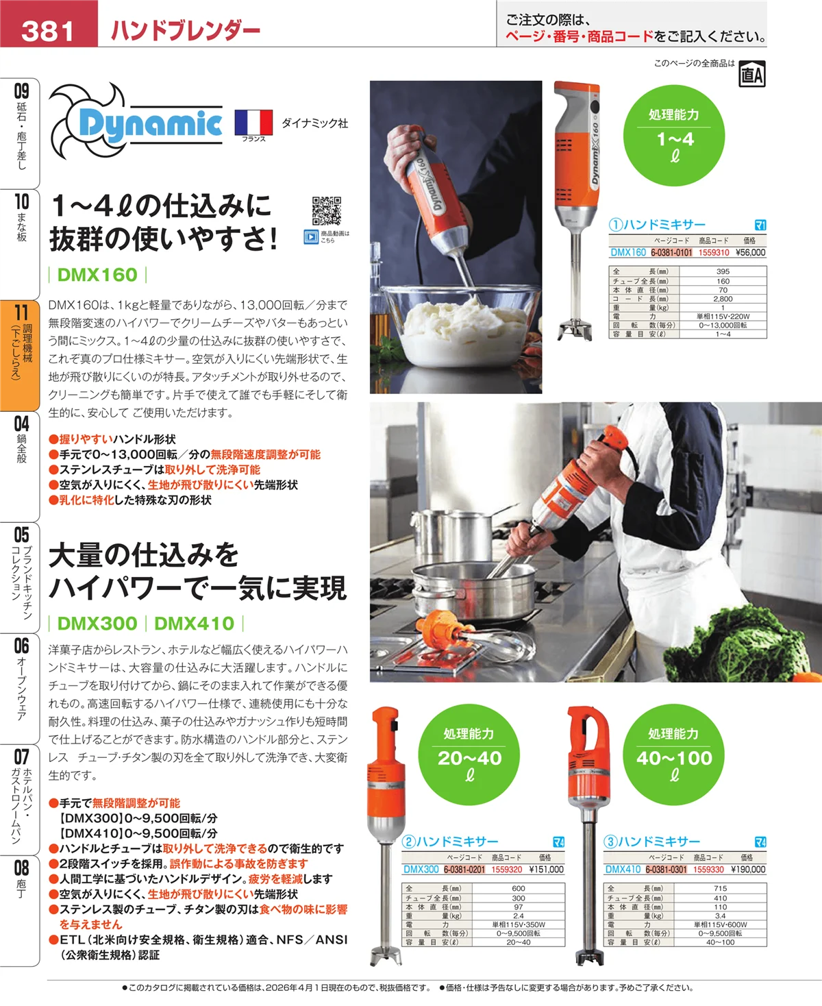 EBM業務用厨房用品カタログvol.26・ページ番号381・まな板