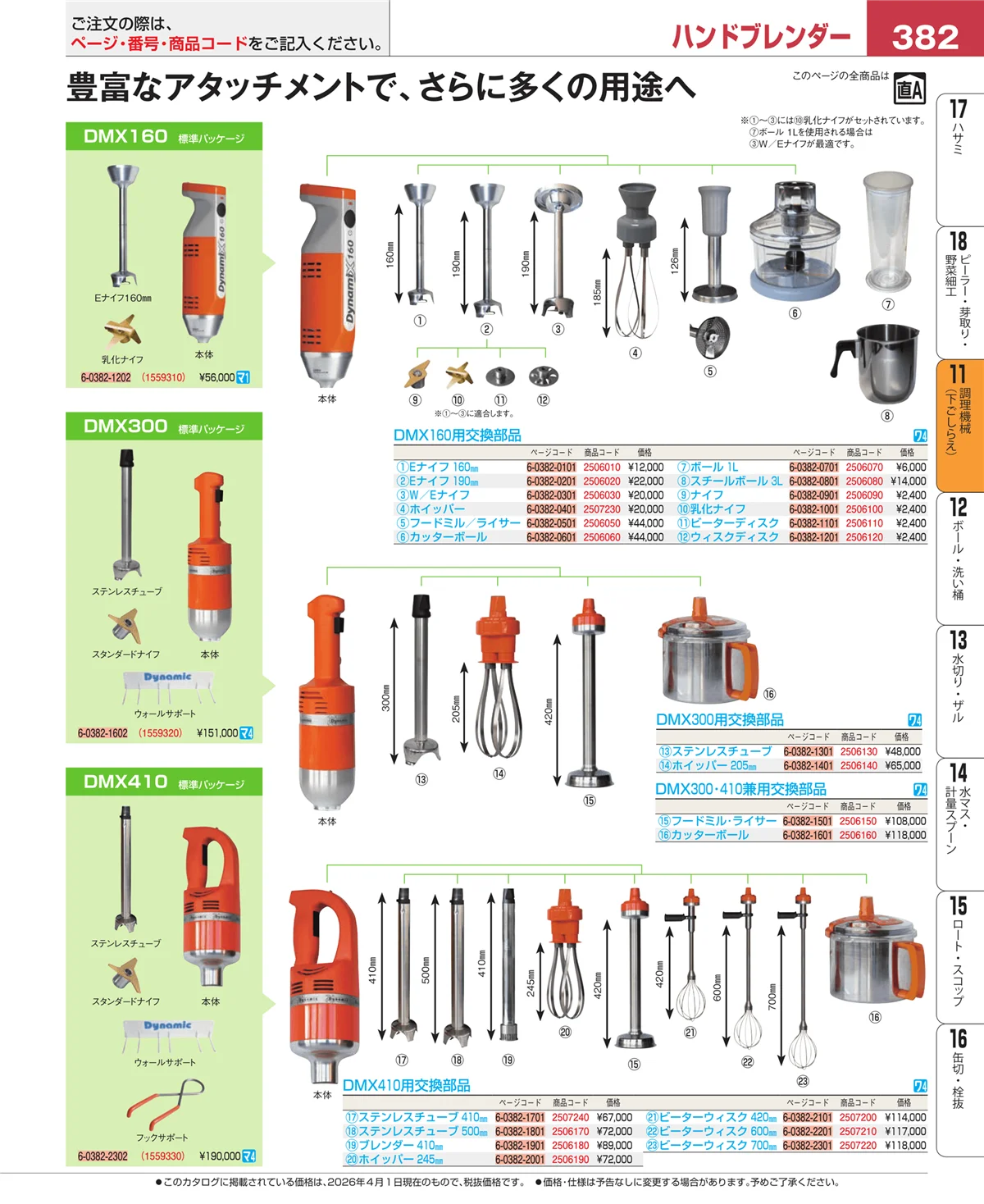EBM業務用厨房用品カタログvol.26・ページ番号382・まな板
