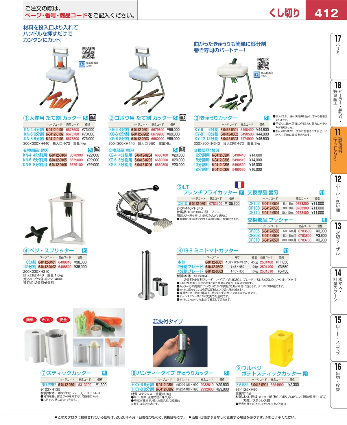 EBM業務用厨房用品カタログvol.26・ページ番号412・まな板