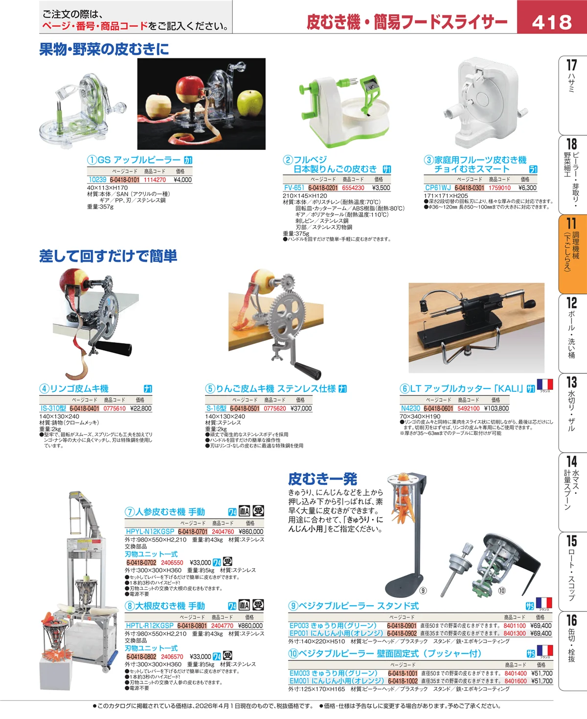 EBM業務用厨房用品カタログvol.26・ページ番号418・まな板