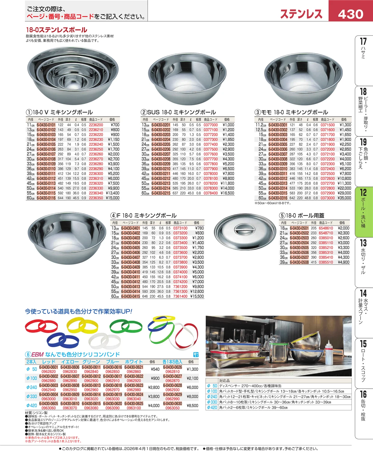 EBM業務用厨房用品カタログvol.26・ページ番号430・調理機械（下ごしらえ）