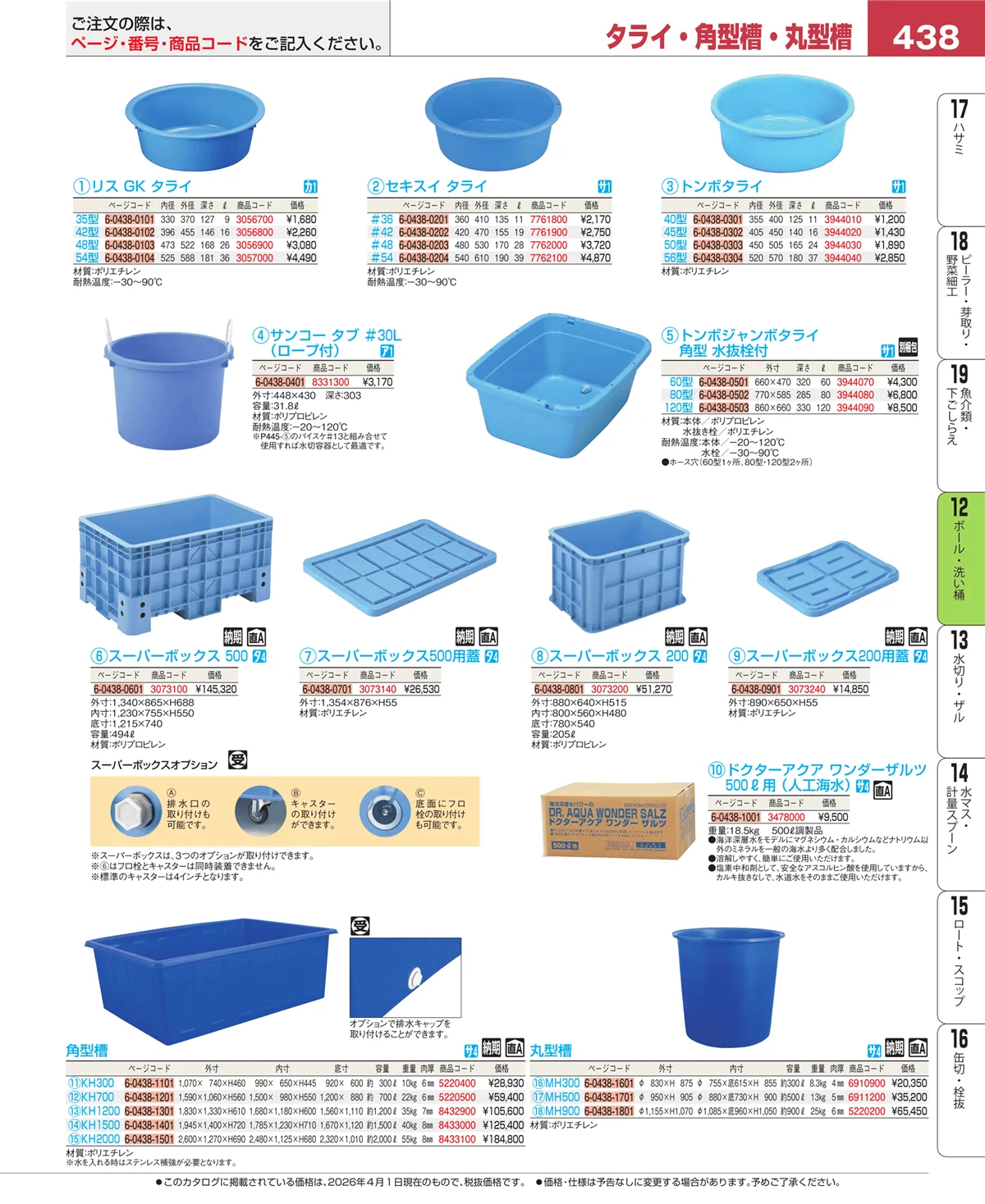 EBM業務用厨房用品カタログvol.26・ページ番号438・調理機械（下ごしらえ）