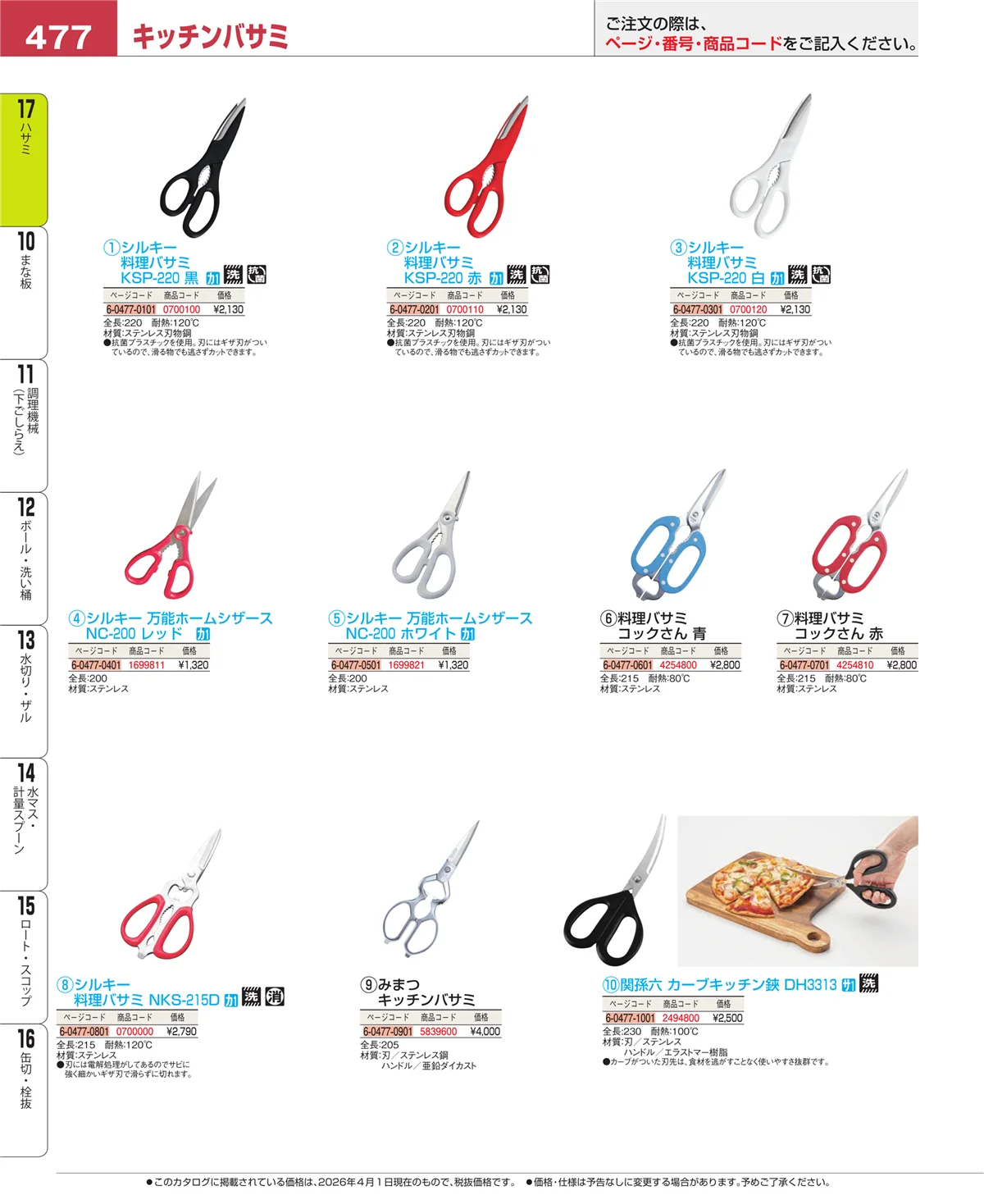 EBM業務用厨房用品カタログvol.26・ページ番号477・缶切・栓抜