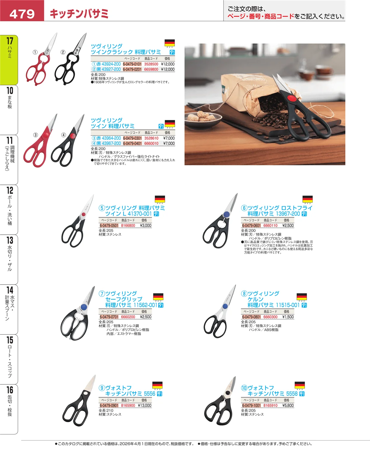 EBM業務用厨房用品カタログvol.26・ページ番号479・缶切・栓抜
