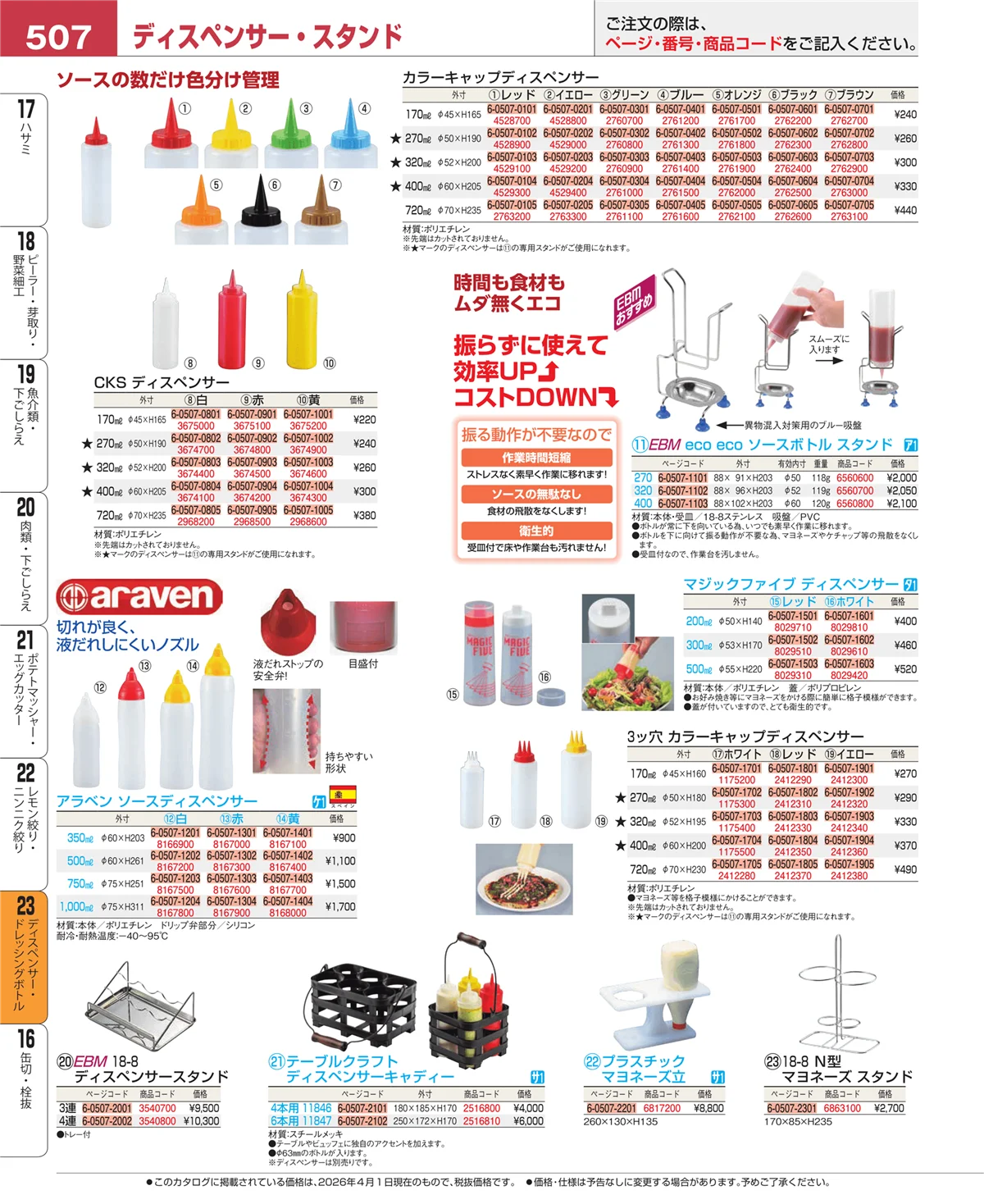 EBM業務用厨房用品カタログvol.26・ページ番号507・レモン絞り・ニンニク絞り
