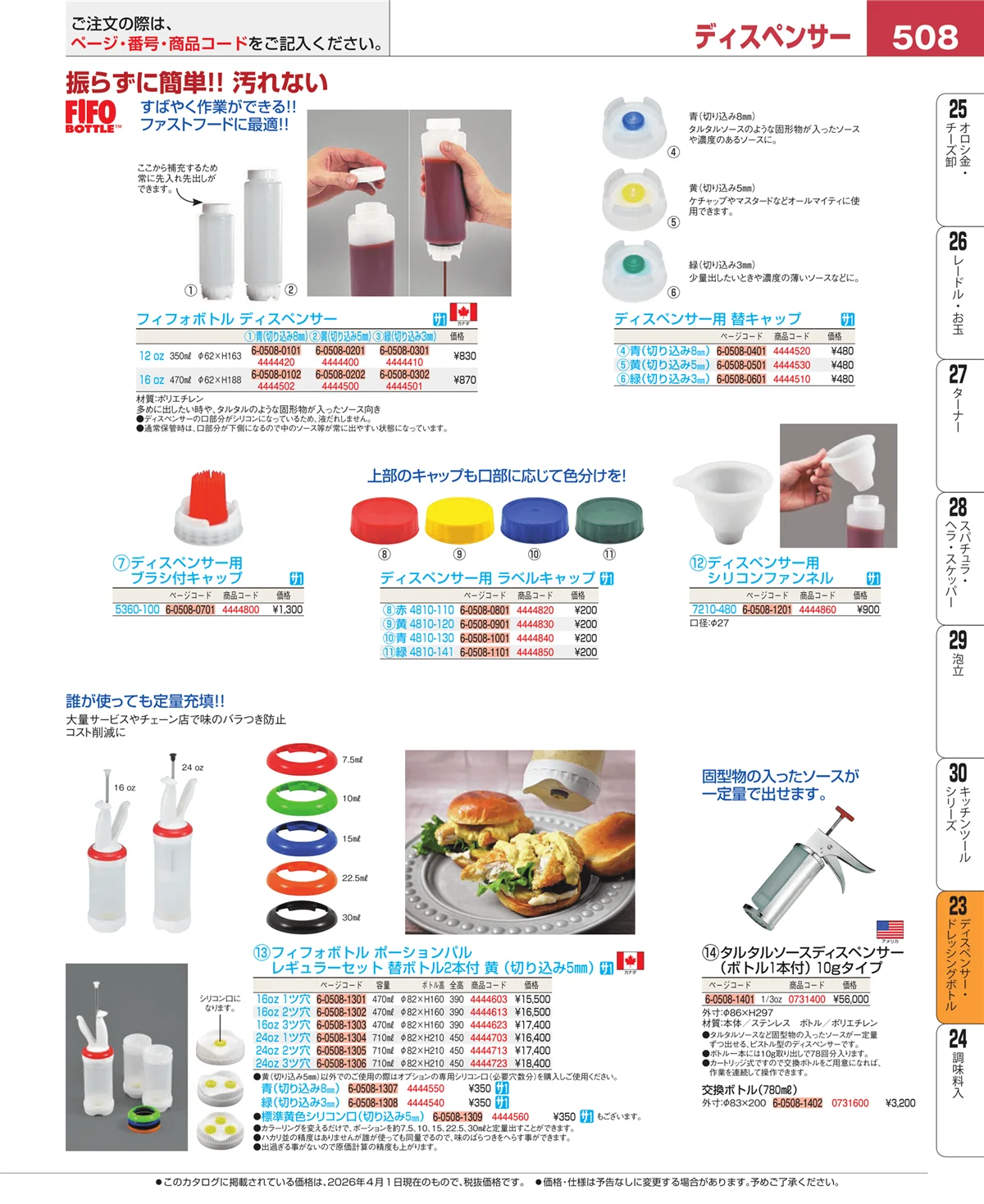 EBM業務用厨房用品カタログvol.26・ページ番号508・レモン絞り・ニンニク絞り