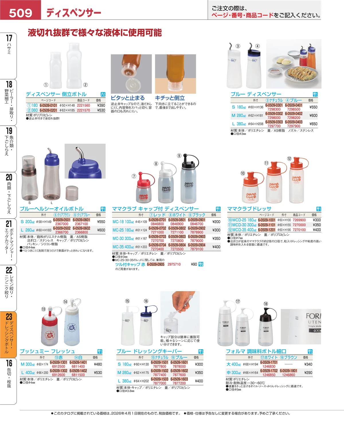 EBM業務用厨房用品カタログvol.26・ページ番号509・レモン絞り・ニンニク絞り