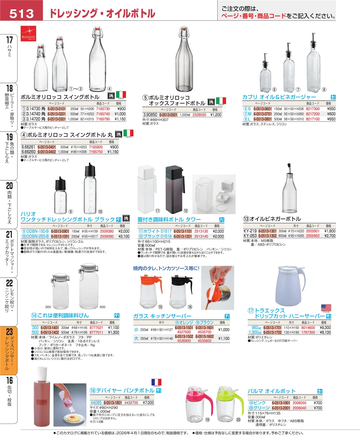 EBM業務用厨房用品カタログvol.26・ページ番号513・レモン絞り・ニンニク絞り