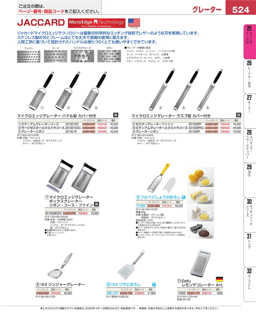 調味料入 ページ524